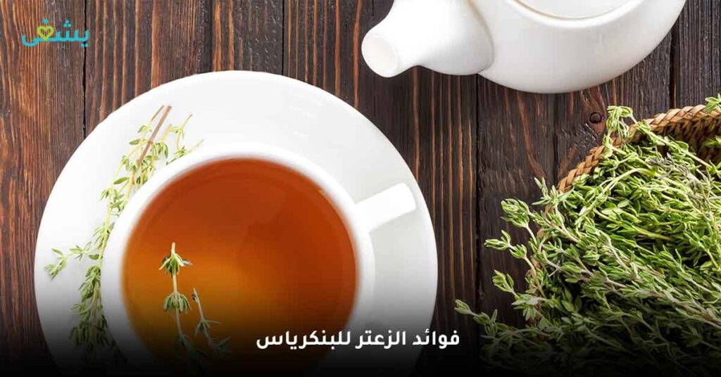 اكتشف فوائد الزعتر الطبيعي: العشب الذي يمكنه فعل كل شيء
