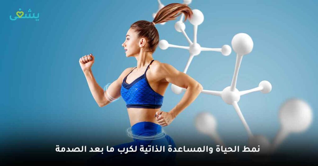 اضطراب ما بعد الصدمة (الاعراض) والاسباب ومتى اذهب للطبيب