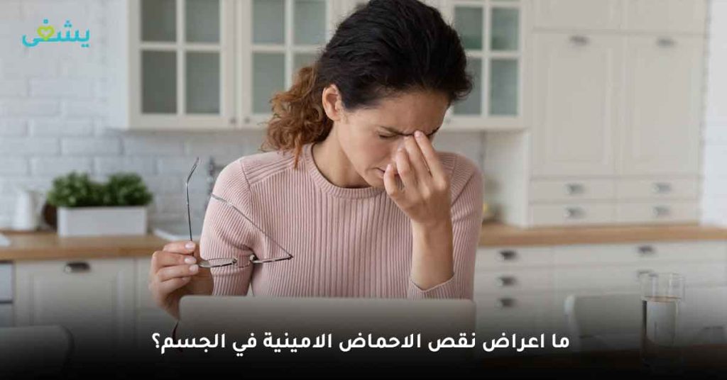 ما اعراض نقص الاحماض الامينية في الجسم؟
