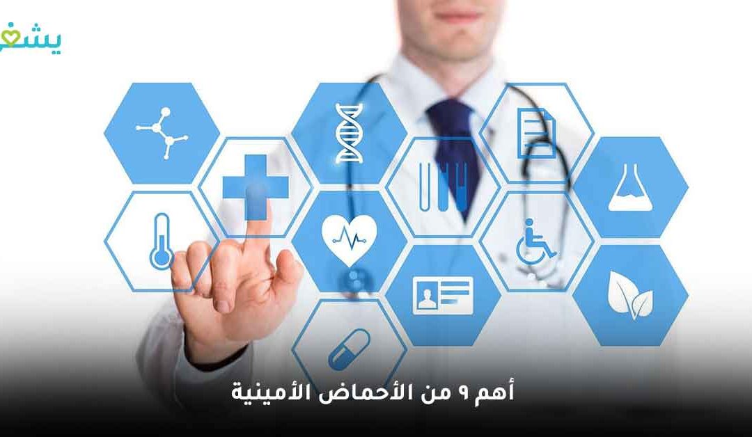 9 أنواع من الأحماض يلقبوا بـ “حمض أميني ضروري”