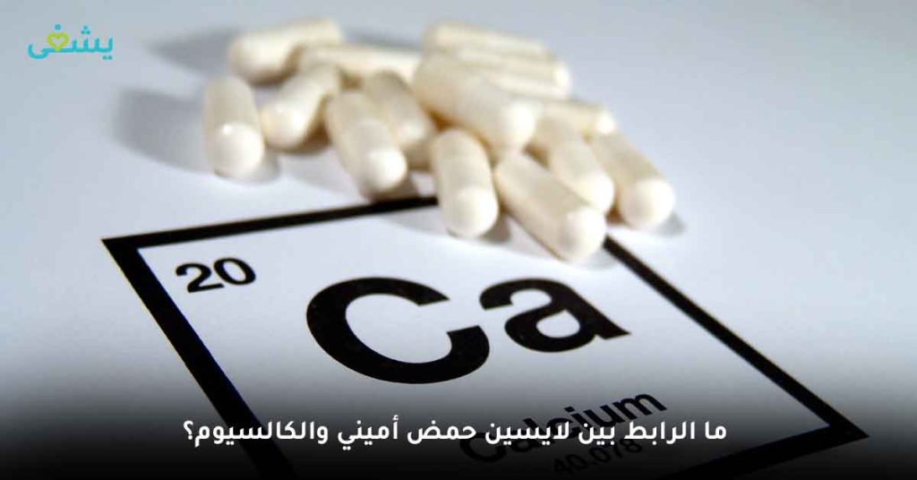 ما العلاقة بين حمض ميثيونين والمعادن؟
