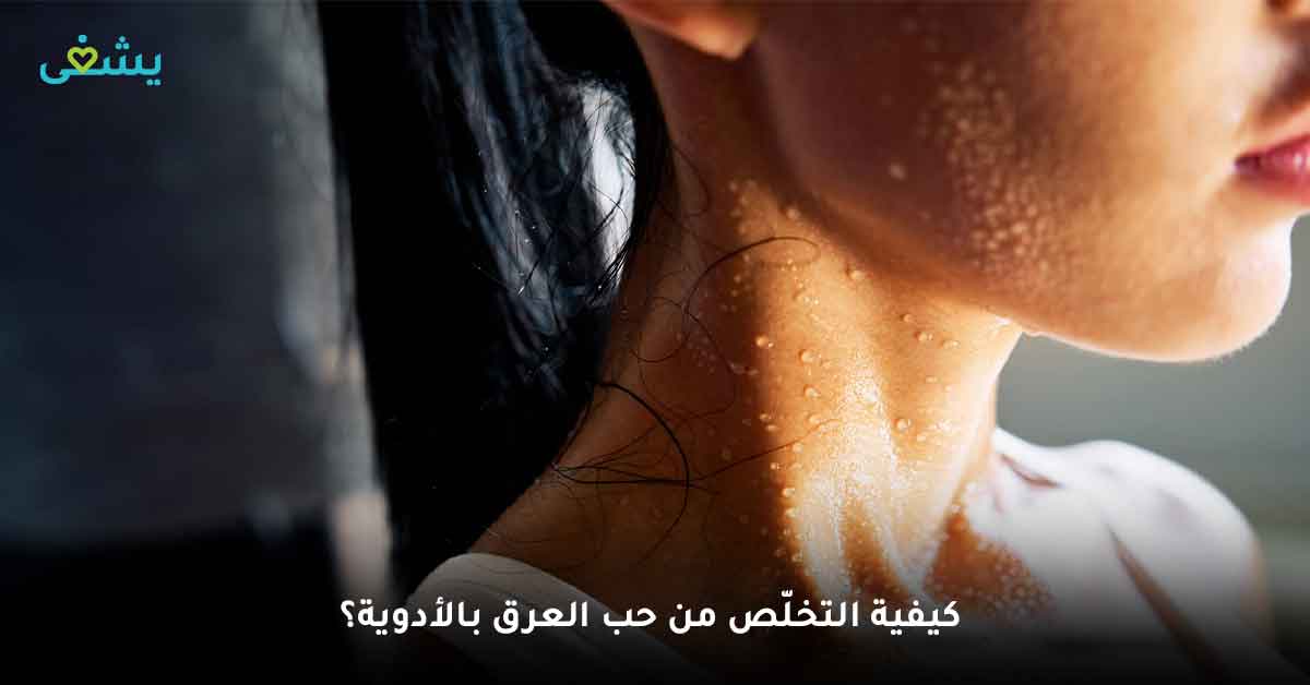 هل أستطيع علاج حساسية العرق بالأعشاب الطبيعية؟ 5 أعشاب لمكافحة خلل التعرق - علاج حساسية العرق - أفضل علاج خلل التعرق - خلل التعرق علاج طبيعي - علاج حساسية العرق بالاعشاب - كيفية التخلّص من حب العرق - حبوب العرق في الجسم - كريم لعلاج خلل التعرق - هل خلل التعرق خطير - علاج خلل التعرق في اليد - كيفية التخلص من حب العرق في الوجه - هل خلل التعرق معدي
