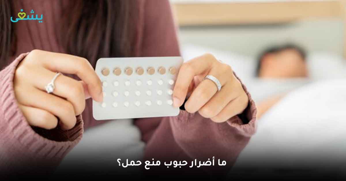 هل برشام منع الحمل مع الرضاعه يمنع نزول الدورة الشهرية؟ - الوقت المناسب للجماع بعد تناول حبوب منع الحمل - انواع برشام منع الحمل مع الرضاعه - كيفية استعمال حبوب منع الحمل 28 حبة للمرضعة - طريقة استخدام حبوب منع الحمل لأول مرة - في أي يوم من الدورة استخدم حبوب منع الحمل - متى يبدأ مفعول حبوب منع الحمل للمرضعات - حبوب منع الحمل للمرضع والدوره الشهرية - اخذت حبوب منع الحمل ثلاث ايام ووقفتها متى تنزل الدورة