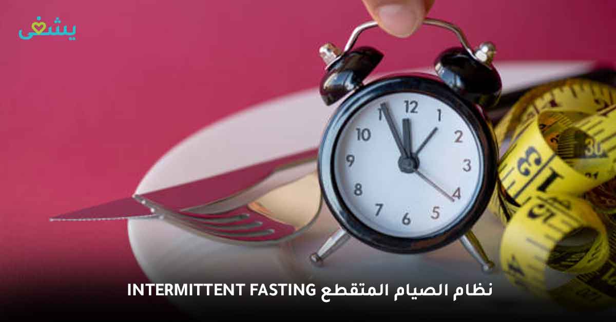 ما هو تعريف النظام الغذائي الصحي؟ وما أشهر الأنظمة الغذائية؟ - انظمه غذائية - تعريف النظام الغذائي الصحي - تعريف النظام الغذائي - أنواع الحميات الغذائية - أنظمة غذائية لإنقاص الوزن - أشهر الأنظمة الغذائية - الأنظمة الغذائية الشائعة - تصنيف أنواع مختلفة من الأنظمة الغذائية لإدارة الوزن - نظام الكيتو الغذائي - نظام الصيام المتقطع - نظام باليو الصحي - برنامج غذائي نباتي - نظام دايت اتكنز - حمية البحر الأبيض المتوسط - نظام غذائي دوكان 
