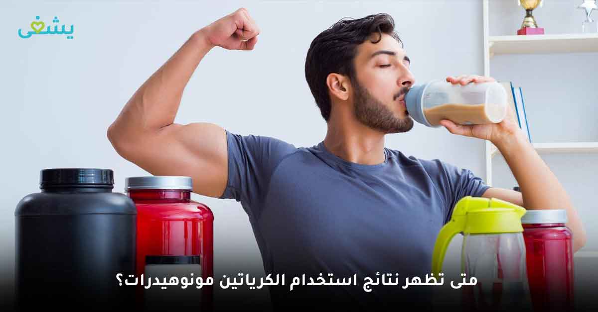 كرياتين مونوهيدرات-فوائد الكرياتين-أسعار الكرياتين لكمال الأجسام-افضل انواع الكرياتين للتضخيم