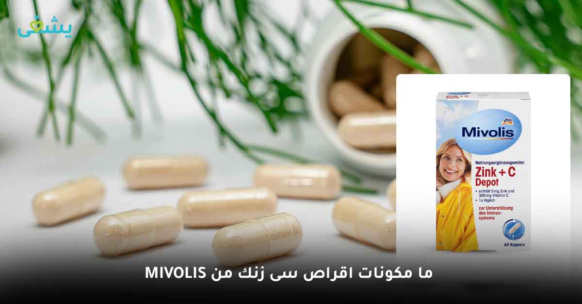اقراص سى زنك-c zinc مكمل غذائي-vitamin c zinc حبوب-فائدة الزنك وفيتامين سي